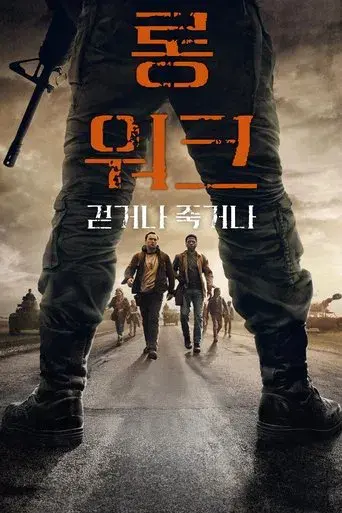 La larga marcha - Poster