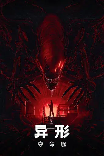 Alien: Romulus - Poster