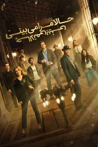 Ahora me ves 3 - Poster