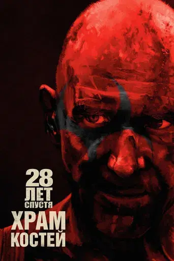 28 años después: El templo de los huesos - Poster