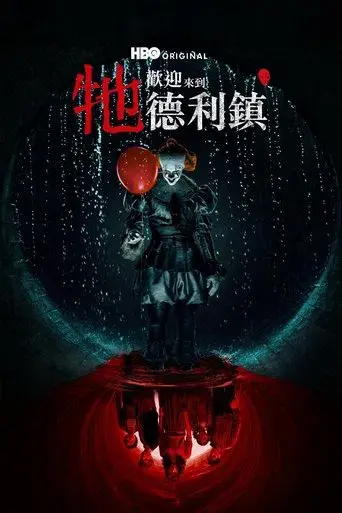 It: Bienvenidos a Derry - Poster