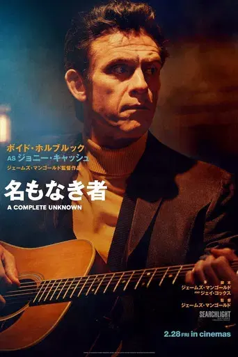 A Complete Unknown - Poster
