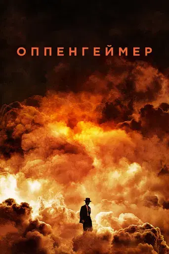 Oppenheimer - Poster