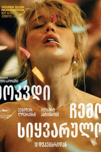 Die My Love - Poster