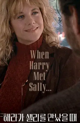 Cuando Harry encontró a Sally - Poster