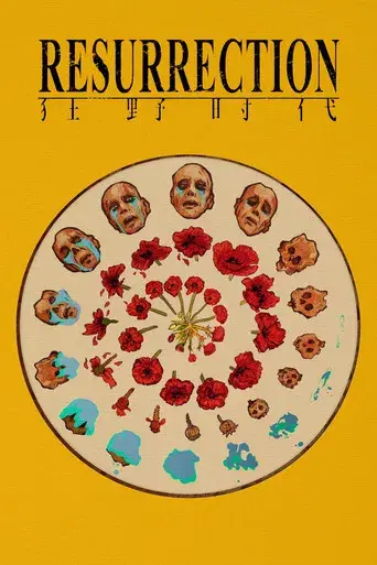 狂野时代 - Poster