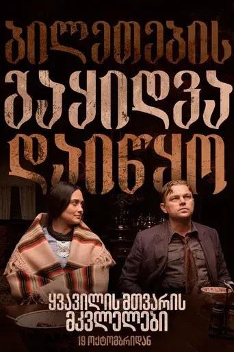 Los asesinos de la luna - Poster