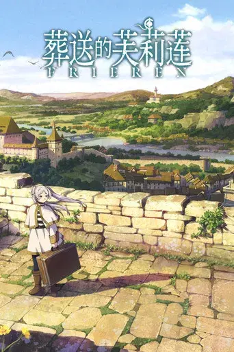 Frieren: Tras finalizar el viaje - Poster