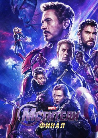 Vengadores: Endgame - Poster