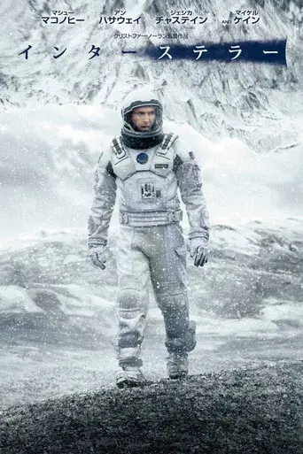 Interstellar - Poster