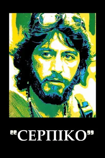 Serpico - Poster