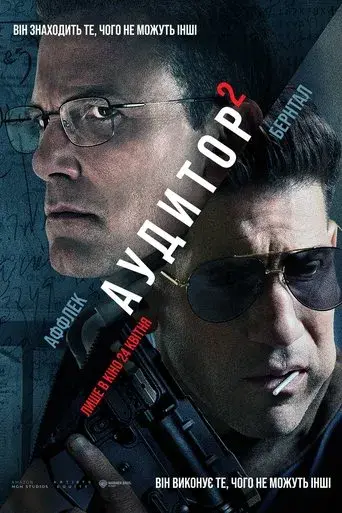 El contable 2 - Poster