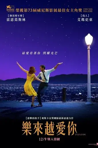 La ciudad de las estrellas (La La Land) - Poster