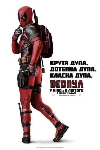 Deadpool - Poster