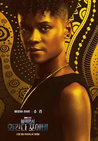 Black Panther: Wakanda Forever - Poster