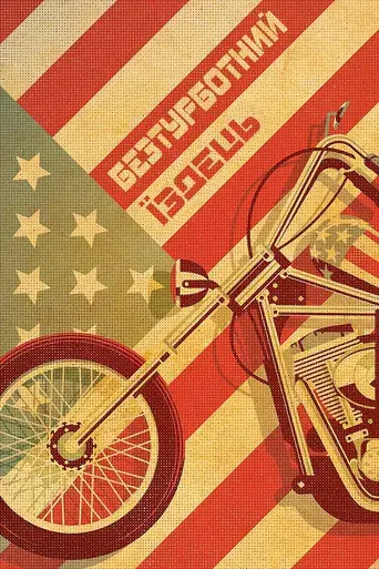 Easy Rider (Buscando mi destino) - Poster
