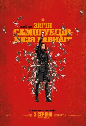 El escuadrón suicida - Poster