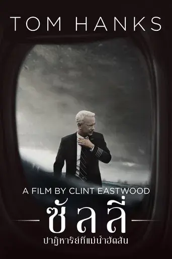 Sully - Poster