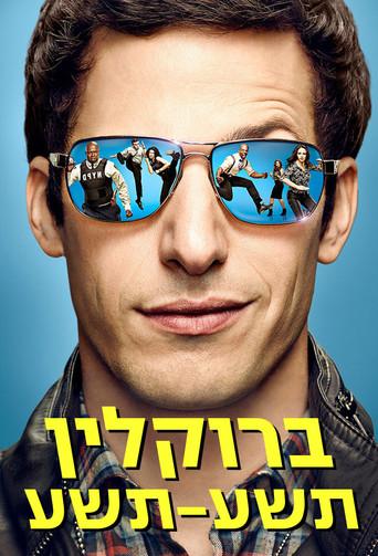 Brooklyn Nine-Nine - Poster