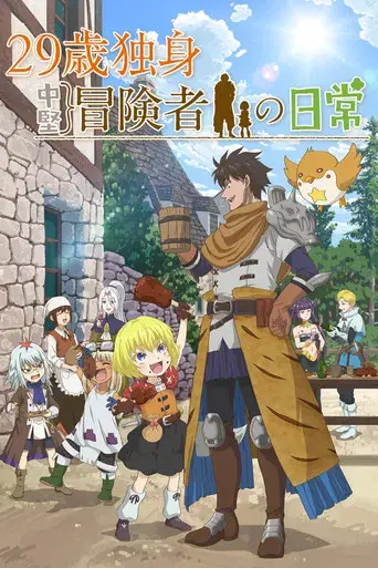 La vida cotidiana de un aventurero soltero de 29 años - Poster