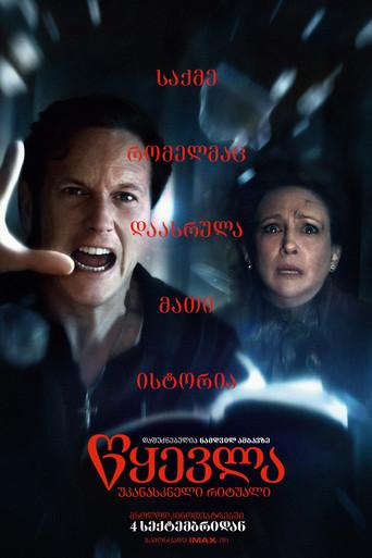 Expediente Warren: El último rito - Poster