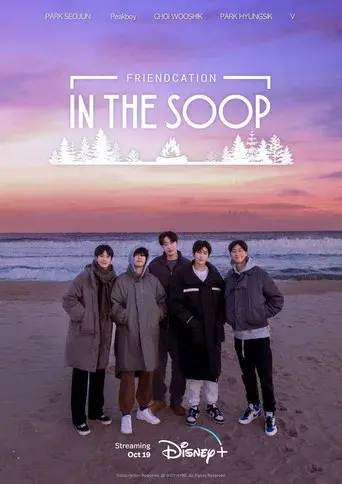 인더숲: 우정여행 - Poster