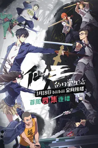 The Daily Life of the Immortal King - Poster