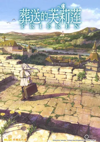 Frieren: Tras finalizar el viaje - Poster