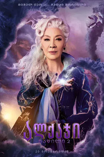 Wicked Parte II - Poster