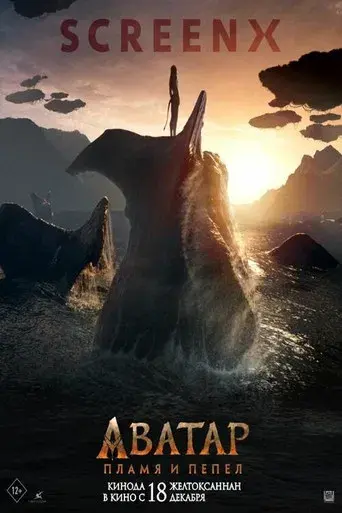 Avatar: Fuego y ceniza - Poster