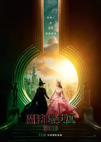 Wicked - Poster