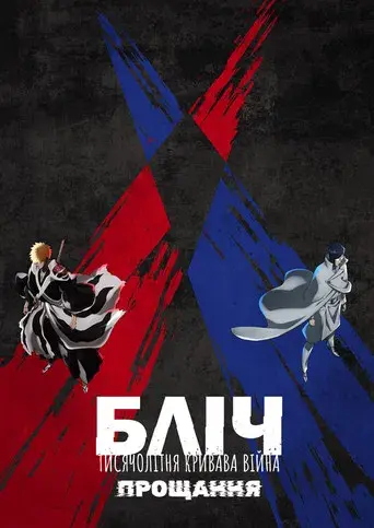 Bleach - Poster