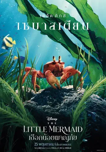 La sirenita - Poster