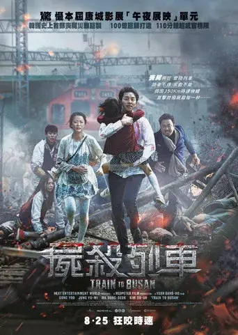 Train to Busan - Poster