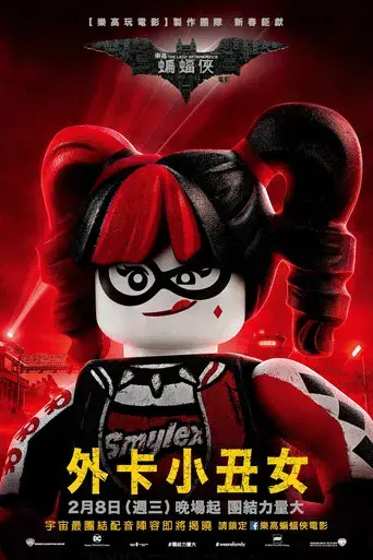 Batman: La LEGO película - Poster