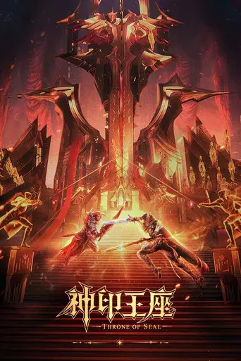 Trono del Sello - Poster