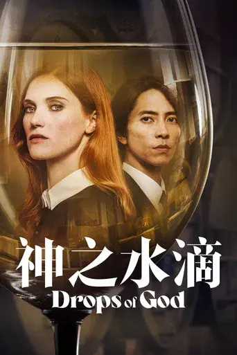 Las gotas de Dios - Poster