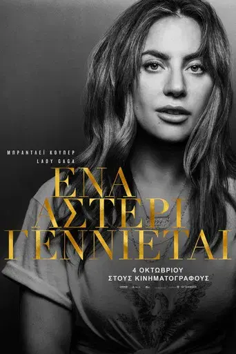 Ha nacido una estrella - Poster