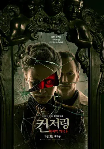 Expediente Warren: El último rito - Poster