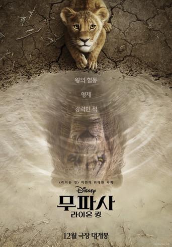 Mufasa: El rey león - Poster
