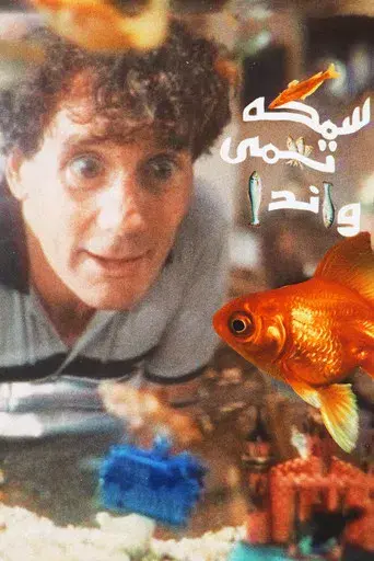 Un pez llamado Wanda - Poster