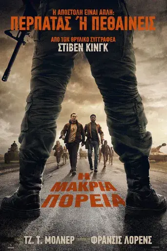 La larga marcha - Poster