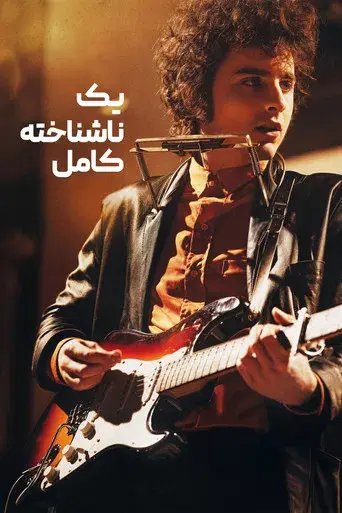 A Complete Unknown - Poster