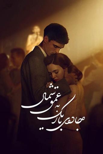 El camino estrecho - Poster