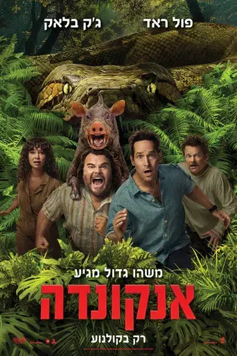 Anaconda - Poster