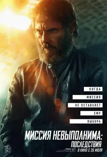 Misión: Imposible - Fallout - Poster