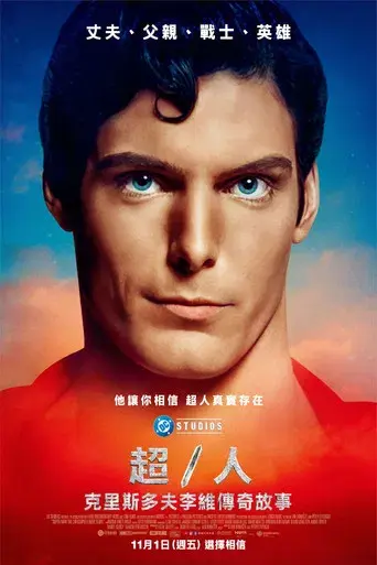 Super/Man: La historia de Christopher Reeve - Poster