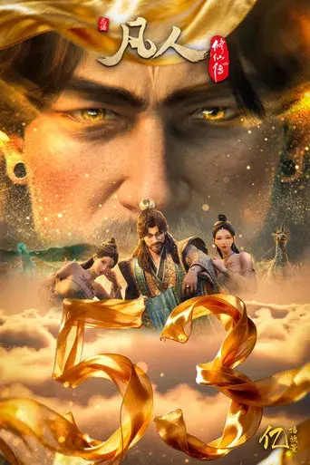 A Record of a Mortal's Journey to Immortality - Poster