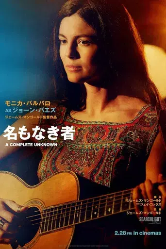 A Complete Unknown - Poster