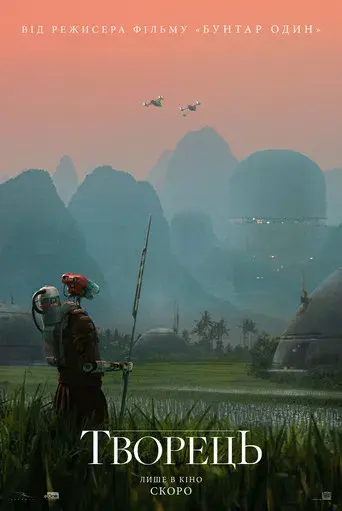 The Creator - Poster